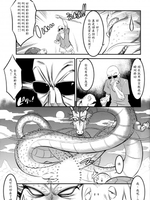 (C92) [絵援隊 (酒呑童子)] 18号に毎日無理やりザーメン搾り取られる本 (ドラゴンボールZ) [中国翻訳][無修正][996重嵌][魔劍个人汉化]_004