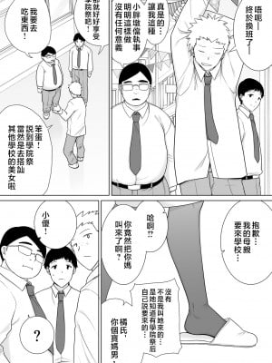 [母印堂 (シベリアン母スキー)] 僕の母さんで、僕の好きな人。7 [中国翻訳]_07