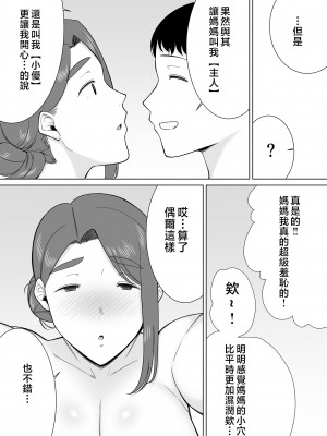 [母印堂 (シベリアン母スキー)] 僕の母さんで、僕の好きな人。7 [中国翻訳]_63