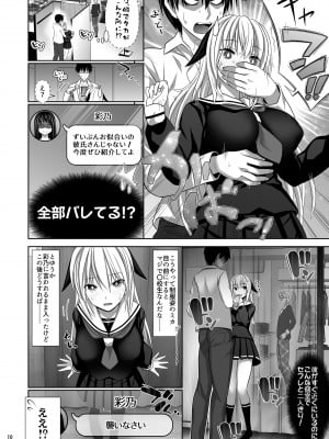 [牧野駅 (牧野坂シンイチ)] セックスフレンド4 (オリジナル)_010