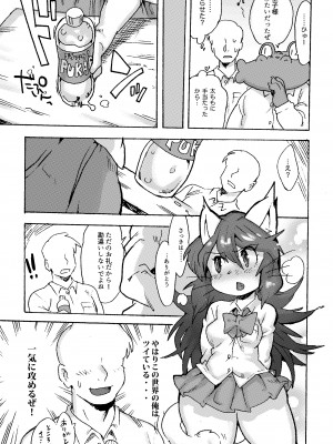 [てんしんあんまん (さんじろ♨)] ケモギャルに愛されて元の世界に帰れない [無修正] [DL版]_18