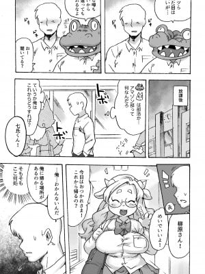 [てんしんあんまん (さんじろ♨)] ケモギャルに愛されて元の世界に帰れない [無修正] [DL版]_12