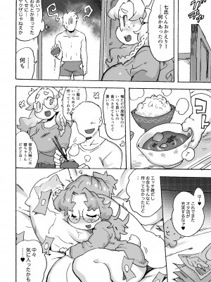 [てんしんあんまん (さんじろ♨)] ケモギャルに愛されて元の世界に帰れない [無修正] [DL版]_39