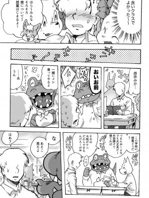 [てんしんあんまん (さんじろ♨)] ケモギャルに愛されて元の世界に帰れない [無修正] [DL版]_08