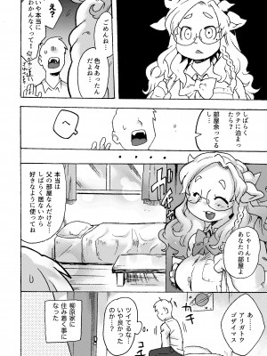 [てんしんあんまん (さんじろ♨)] ケモギャルに愛されて元の世界に帰れない [無修正] [DL版]_13