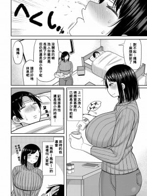 [長い草] 息子を好きになりました (COMIC 真激 2022年3月号) [Banana手工漢化] [DL版]_02