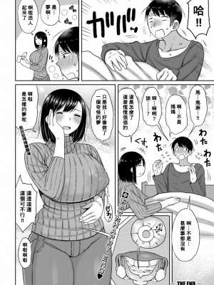 [長い草] 息子を好きになりました (COMIC 真激 2022年3月号) [Banana手工漢化] [DL版]_18