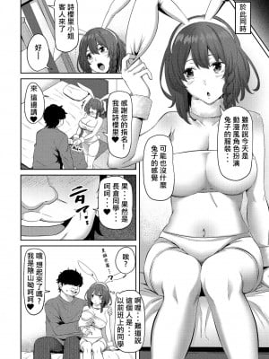 [アーセナル] ちょっと聞いてよ!第3話 (COMIC ペンギンクラブ 2022年5月号) [柊個人漢化] [DL版]_03