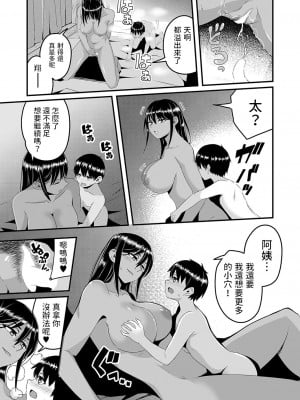 [kuretudenn] 僕の冴子叔母さん (COMIC 阿吽 2023年4月号) [中国翻訳] [DL版]_17