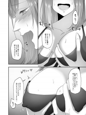 [憑依ラヴァー (ばじりすく)]憑依のおまじない_17