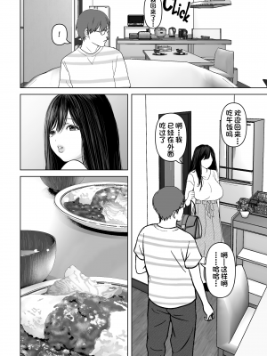 [とろとろ夢ばなな (夢木ばなな)] あなたが望むなら4～揺れる人妻セフレに濃厚中出し編～ [中国翻訳] [無修正]_061