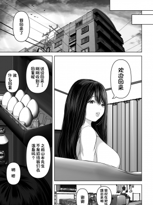 [とろとろ夢ばなな (夢木ばなな)] あなたが望むなら4～揺れる人妻セフレに濃厚中出し編～ [中国翻訳] [無修正]_090