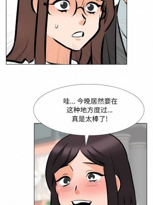 同事換換愛 106-107話_106_6