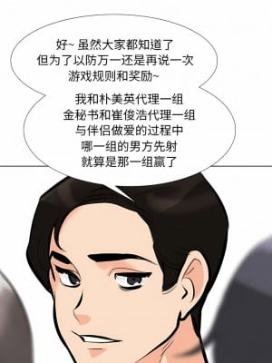 同事換換愛 106-107話_106_8