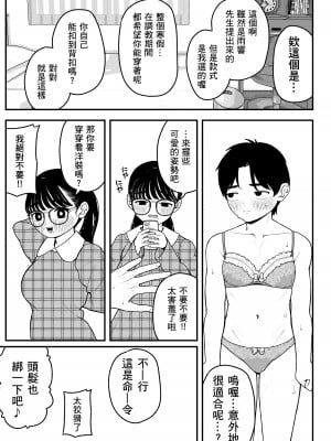 [どちゃくそはっぴー! (夢叶羽どどどちゃん)] 僕と彼女とご主人様の冬休み 2 [DL版] [中国翻訳]_23