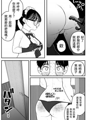 [どちゃくそはっぴー! (夢叶羽どどどちゃん)] 僕と彼女とご主人様の冬休み 2 [DL版] [中国翻訳]_17