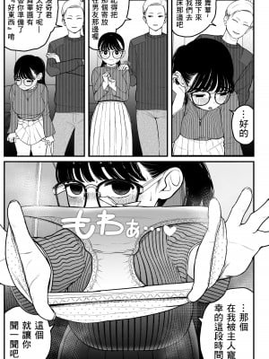 [どちゃくそはっぴー! (夢叶羽どどどちゃん)] 僕と彼女とご主人様の冬休み 2 [DL版] [中国翻訳]_07