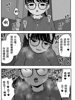 [どちゃくそはっぴー! (夢叶羽どどどちゃん)] 僕と彼女とご主人様の冬休み 2 [DL版] [中国翻訳]_05