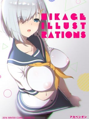 [アカペンギン (アサヒナヒカゲ)] HIKAGE ILLUSTRATIONS (艦隊これくしょん -艦これ-) [DL版]