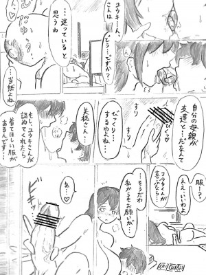 [パイげんじ] ハラヨメの村 其の参_13