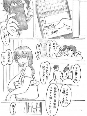 [パイげんじ] ハラヨメの村 其の参_17