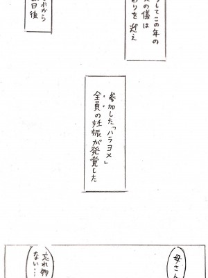 [パイげんじ] ハラヨメの村 其の参_58