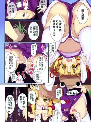 (秋季例大祭3) [ロリメイト製造工場 (ロリメイト)] 諏訪子様の言うとおり! (東方Project) [中国翻訳]_04