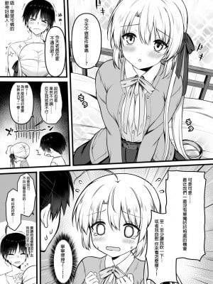 [ゆずソフト (あにぃ)] 綾地寧々WEBコミック (サノバウィッチ) [中国語]_03