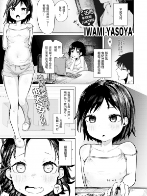 [石見やそや] 佐藤みやは窃視きたい (コミックゼロス97) [黑绯鞠个人汉化 230514去码] [無修正] [DL版]