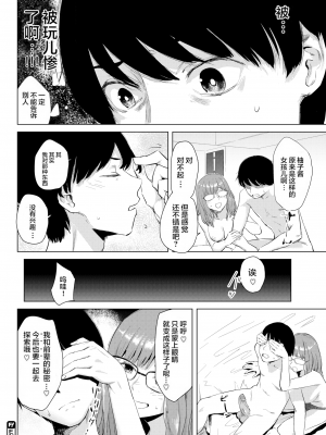 [おさとう] 擬態の女 (COMIC 失楽天 2018年7月号) [神原祖母汉化组 230515去码] [無修正] [DL版]_0016