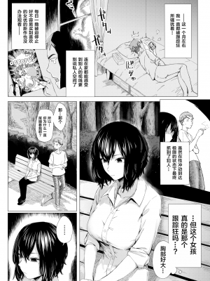 [おさとう] 偏執の女 (擬態の女) [镜面光折射汉化 230515去码] [無修正] [DL版]_0002