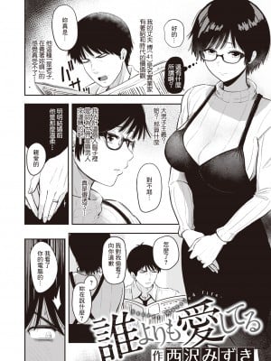 [Nishizawa Mizuki] 誰よりも愛してる (WEEKLY快楽天 2023 No.08) [裸單騎漢化 886重嵌] [無修正] [DL版]