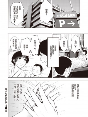 [Nishizawa Mizuki] 誰よりも愛してる (WEEKLY快楽天 2023 No.08) [裸單騎漢化 886重嵌] [無修正] [DL版]_0024