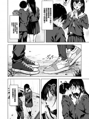 [荒巻越前] セックスの約束 (COMIC ゼロス #102) [大鸟可不敢乱转汉化] [DL版]_03