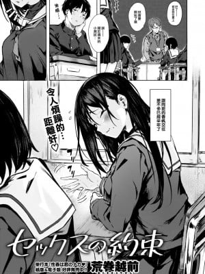 [荒巻越前] セックスの約束 (COMIC ゼロス #102) [大鸟可不敢乱转汉化] [DL版]_02