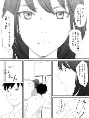 [猫目 恋]わからせセックスに堕ちた婚約者_11