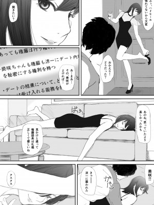 [猫目 恋]わからせセックスに堕ちた婚約者_21