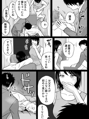 [ツクヨミ]父の部下は私を裸にして夜な夜な背徳セックスを楽しむ_071