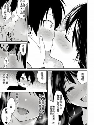 [黒倉エリ] お姉ちゃんたちとセックスしよ♥ 第4話 (コミックミルフ 2023年4月号 Vol.71) [甜族星人x我不看本子个人汉化] [DL版]_22