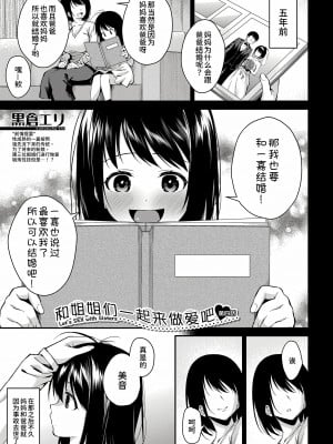 [黒倉エリ] お姉ちゃんたちとセックスしよ♥ 第4話 (コミックミルフ 2023年4月号 Vol.71) [甜族星人x我不看本子个人汉化] [DL版]_02