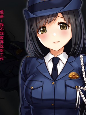 [すぱいらる] 不謹慎な話2 再び犯された婦警の話 [中国翻訳]_008