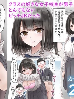 [melonlime] クラスの好きな女子校生が男子とヤりまくりのとんでもないビッチJKだった