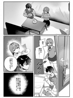 [nikukyu (しにま、佐々木篠)] 幼馴染みとの約束  [DL版]_29