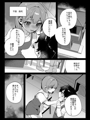 [nikukyu (しにま、佐々木篠)] 幼馴染みとの約束  [DL版]_30