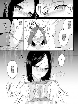 [abgrund (さいかわゆさ)] セラピストイチローの女子学園ハーレム化計画 [中国翻訳]_21