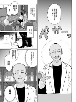 [abgrund (さいかわゆさ)] セラピストイチローの女子学園ハーレム化計画 [中国翻訳]_07