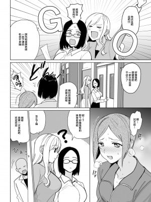 [abgrund (さいかわゆさ)] セラピストイチローの女子学園ハーレム化計画 [中国翻訳]_06