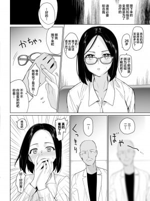 [abgrund (さいかわゆさ)] セラピストイチローの女子学園ハーレム化計画 [中国翻訳]_10