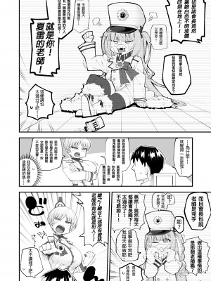 [あーりある (きらぼし)] 保安委員長は騙せないぞ!! (ブルーアーカイブ) [阿卡漢化] [DL版]_04