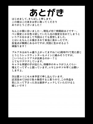 [あーりある (きらぼし)] 保安委員長は騙せないぞ!! (ブルーアーカイブ) [阿卡漢化] [DL版]_22